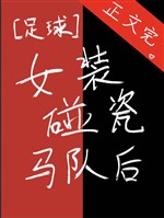 Nữ trang ăn vạ mã đội sau [ bóng đá ]  