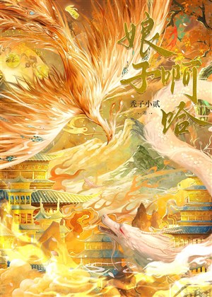 Nương tử, a ha! 