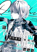 Ở Aoba Josai đọc đương trọng tới cũng có thể chế bá sân bóng sao