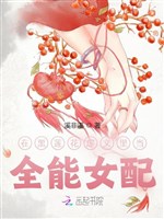 Ở hắc liên hoa ngược văn đương toàn năng nữ xứng