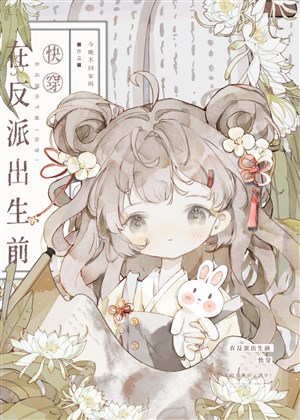 Ở vai ác sinh ra trước (xuyên nhanh) 