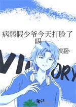 Ốm yếu giả thiếu gia hôm nay vả mặt sao