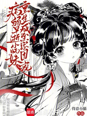 Ốm yếu mất sớm tiểu sư muội, trọng sinh thành toàn tông đoàn sủng 