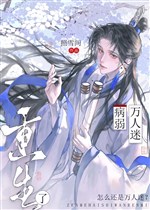 Ốm yếu vạn nhân mê trọng sinh