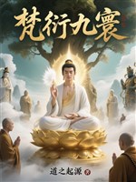 Phạn diễn chín hoàn 