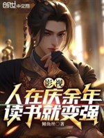 Phim ảnh : Người ở Khánh Dư Niên, đọc sách liền biến cường 