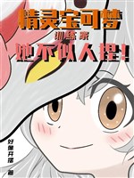 Pokémon: Huấn luyện gia nàng không giống người niết!