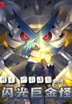 Pokémon: Khai cục mưu hoa Shiny Metagross 