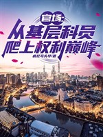 Quan trường: Từ cơ sở khoa viên bò lên trên quyền lực đỉnh