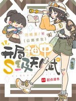 Quốc lộ cầu sinh: Khai cục trừu trung S cấp thiên phú 