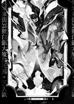 【 Quỷ bí chi chủ / mông khắc 】 Bối thành phố Đông 34 hào Bạch Ngân cao ốc Utopia