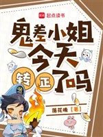 Quỷ sai tiểu thư hôm nay chuyển chính thức sao