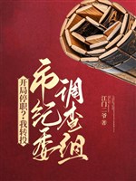 Quyền lực đỉnh: Từ điều tạm thị kỷ ủy bắt đầu 