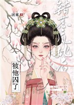 Sai chọc điên phê sau bị hắn tù / Thủy loạn chung thê ( trọng sinh )