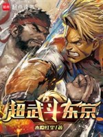 Siêu võ đấu Tokyo