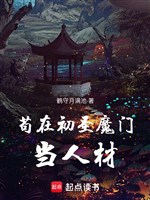 Sống tạm tại sơ thánh Ma môn đương nhân tài