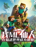 Ta MC tiên nhân, ở thấp võ thế giới trở thành Đạo Tổ