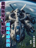 Ta nắm giữ ngoại tinh khoa học kỹ thuật siêu việt địa cầu 