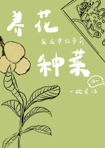 Ta ở đơn vị mang tân dưỡng hoa trồng rau