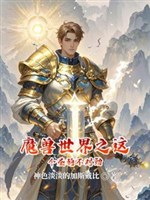 Ta ở ma thú thế giới tạo bom khinh khí 