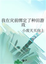Ta ở tai trước trói định làm ruộng trò chơi