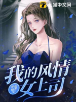 Ta phong tình nữ cấp trên