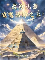 Ta vì pharaoh, bao trùm chư thần phía trên! / Lớn mật! Đây là Ai Cập đại vương tử! 