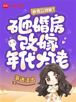 Tân hôn lập quy củ? Tạp hôn phòng tái giá niên đại đại lão