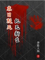 Tận thế hủy diệt kỷ nguyên tân sinh