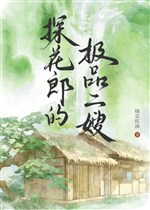 Thám Hoa lang cực phẩm nhị tẩu 
