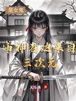 Thẩm thần giả nàng đến từ thế giới thật 