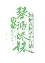 Thân là Gin muội muội như thế nào ở kha học trung tồn tại