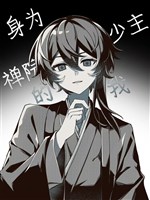 Thân là Zenin thiếu chủ ta