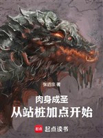 Thân thể thành thánh: Từ đứng tấn thêm chút bắt đầu 