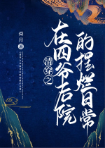 Thanh xuyên chi ở Tứ gia hậu viện bãi lạn hằng ngày