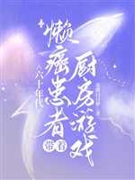 Thập niên 60 Cung Tiêu Xã, đồ lười bưng lên nhà nước cơm/Thập niên 60, ung thư lười người bệnh mang theo phòng bếp trò chơi