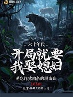 Thập niên 60, khai cục liền phải ta cưới vợ