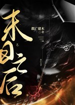 Thiên Đình ngã xuống lúc sau