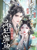 Thời gian hồi tưởng, ta ở bạo quân trong lòng điên cuồng nhảy Disco