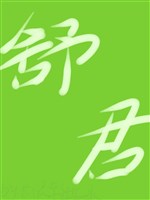 Thư quân nàng cái kẻ lừa đảo ( gb )