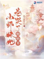 Tiểu sư muội nàng cuốn khóc Tu Tiên giới