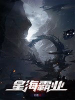 Tinh hải bá nghiệp