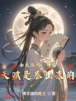 Toàn dân trò chơi: Thần cấp thiên phú là cuốn ra tới 