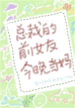 Tổng tài bạn gái cũ đêm nay đương mẹ 