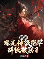 Tổng võ: Cho hấp thụ ánh sáng thần cấp tuyệt học, đàn hiệp phá vỡ 