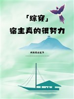 Tổng xuyên: Ký chủ thật sự thực nỗ lực