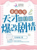 Trở về 70: Thiên tài công cụ người bạo sửa cốt truyện 