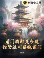 Trông cửa cẩu đều là đế cảnh, ngươi quản cái này kêu sa sút tông môn 