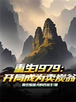 Trọng sinh 1979: Khai cục trở thành bán than ông