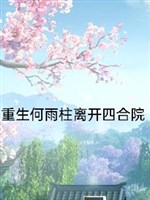 Trọng sinh gì vũ trụ rời đi tứ hợp viện 